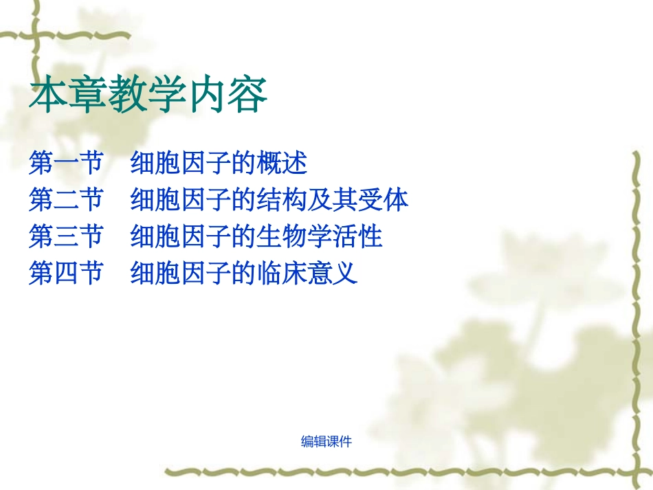 免疫学细胞因子_第2页