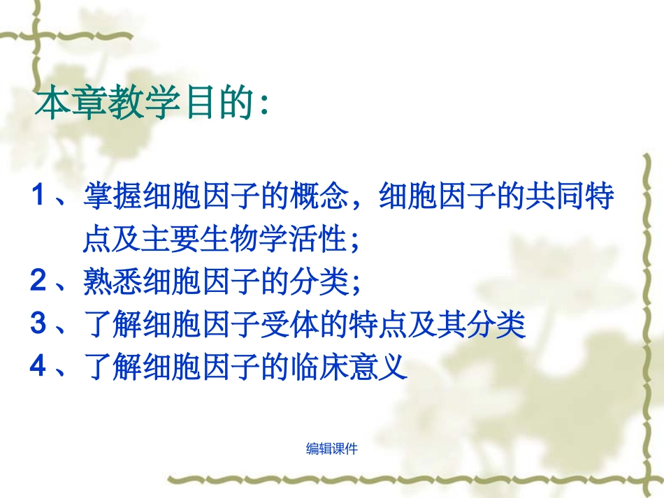 免疫学细胞因子_第3页