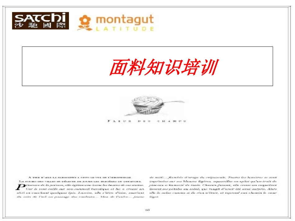 面料知识培训课件_第1页