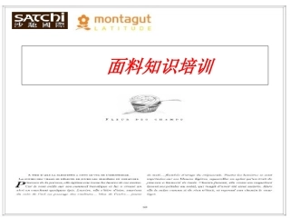 面料知识培训课件