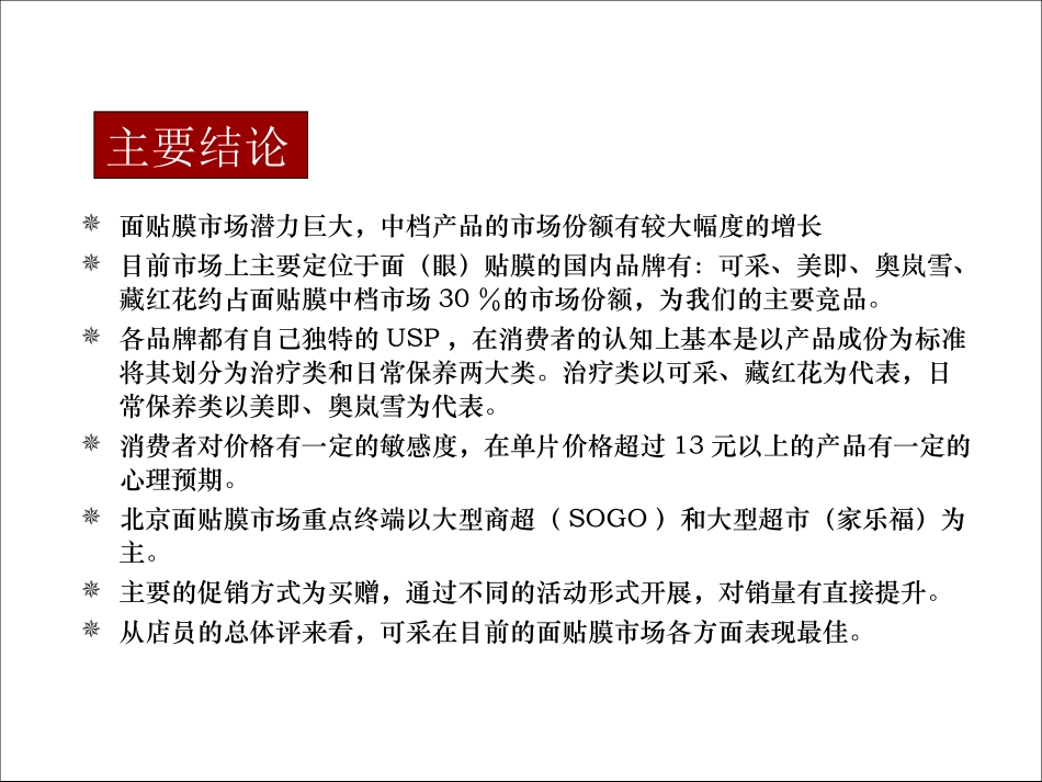 面贴膜市场竞品分析报告_第2页