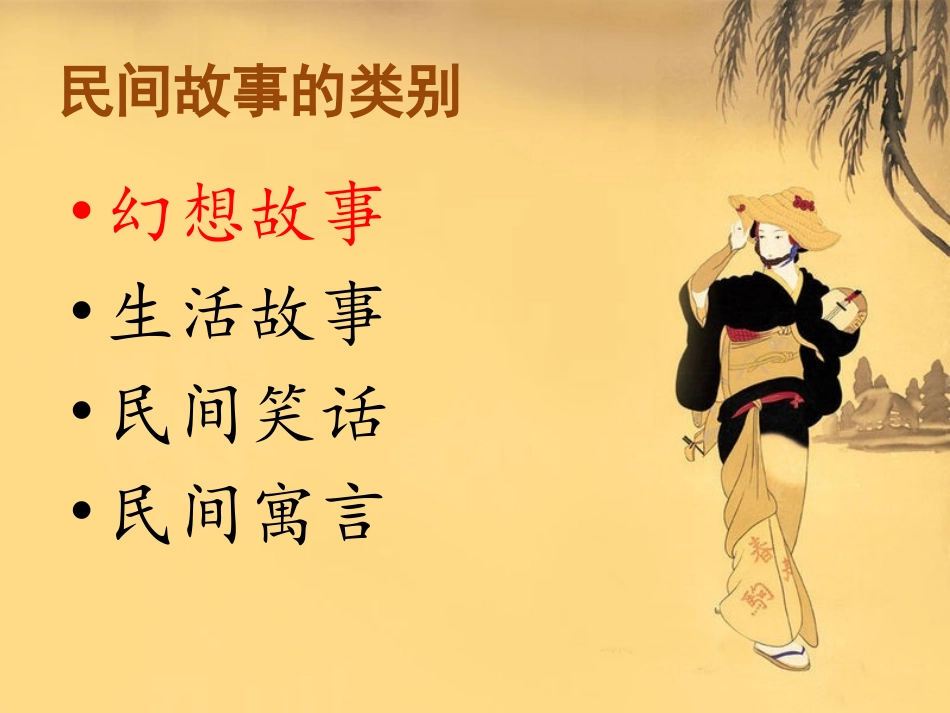 民间故事的分类_第3页