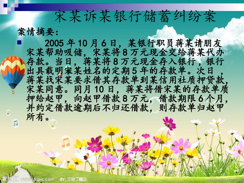 民事案例分析_第2页