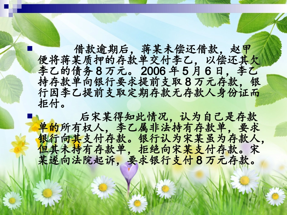 民事案例分析_第3页