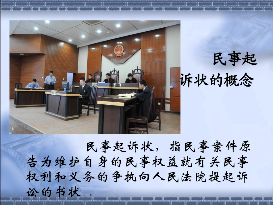 民事起诉状的概念_第3页