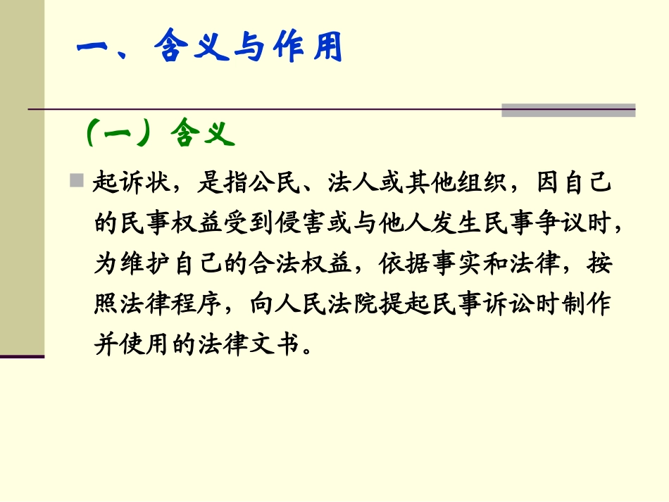 民事起诉状讲义_第2页