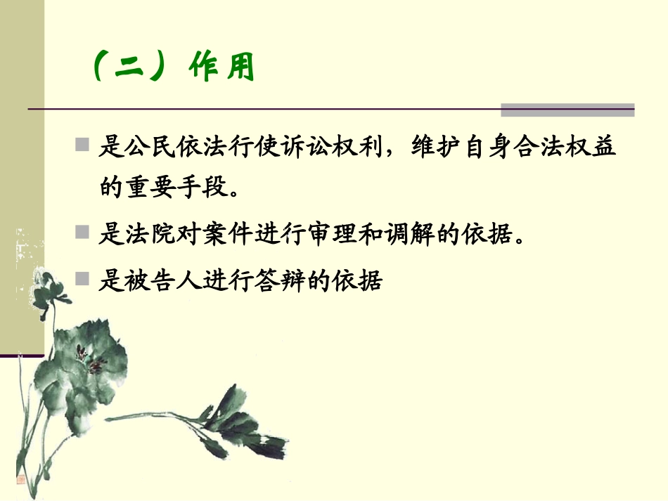 民事起诉状讲义_第3页