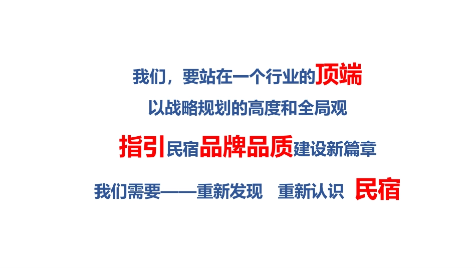 民宿发展研究报告_第2页