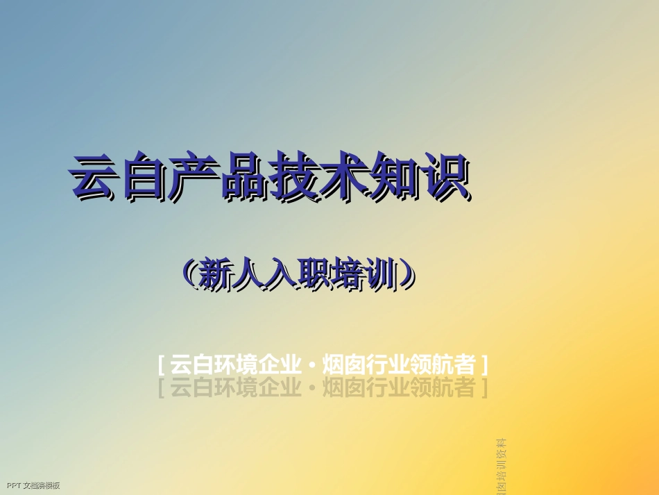 民用烟囱培训资料_第2页
