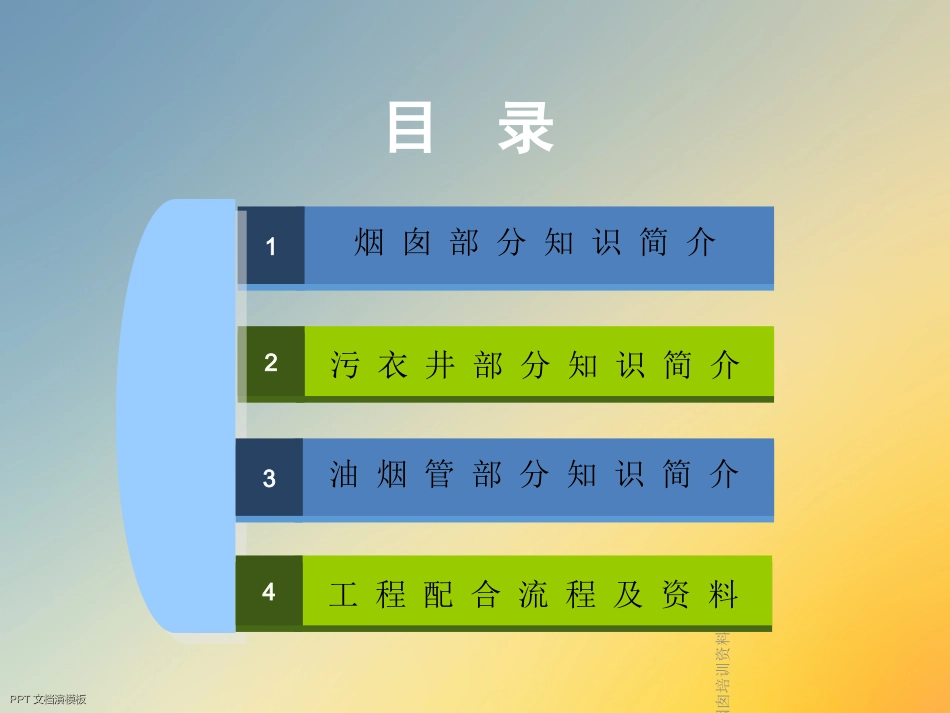 民用烟囱培训资料_第3页