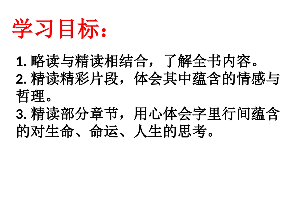 名著推荐与阅读小王子课件_第3页
