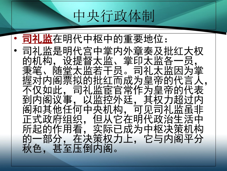 明的行政管理_第2页