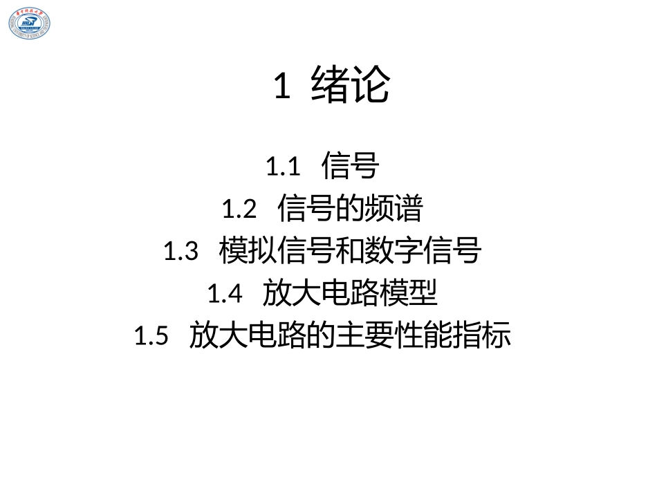 模电康华光第六版全套ch_第3页