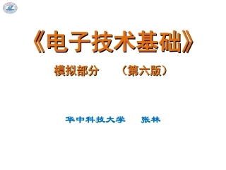 模电康华光第六版全套ch