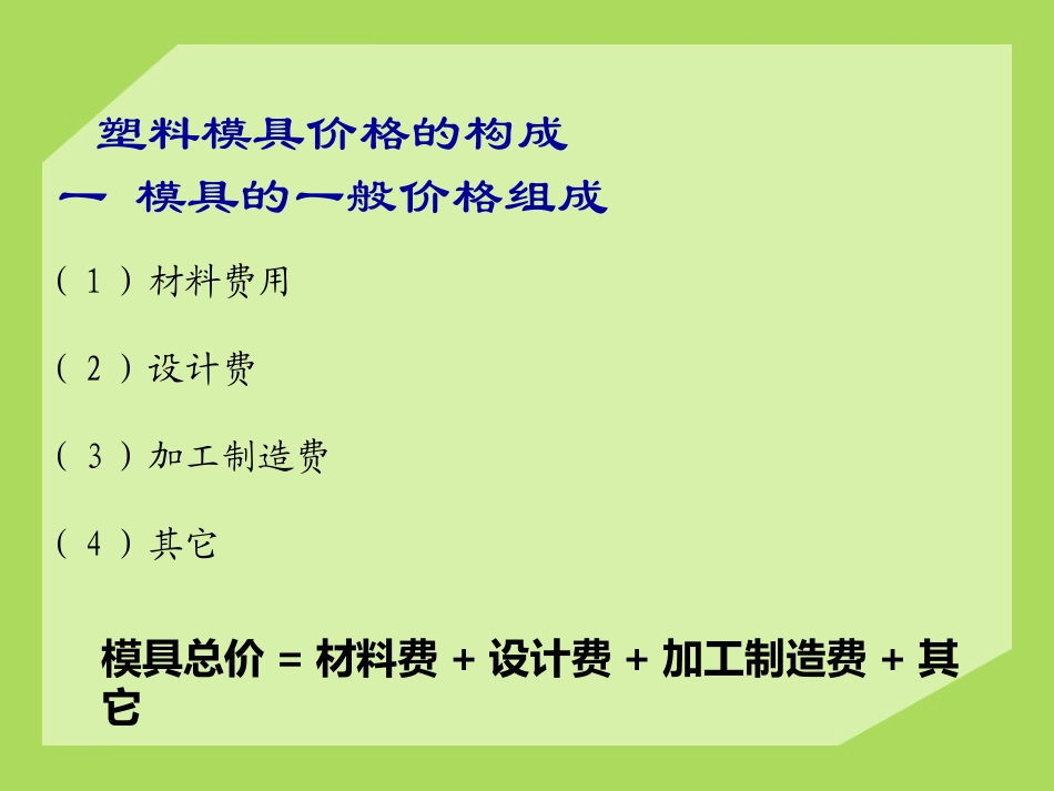 模具材料价格估算剖析_第2页