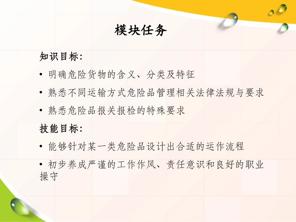模块六危险品货运代理操作_第2页