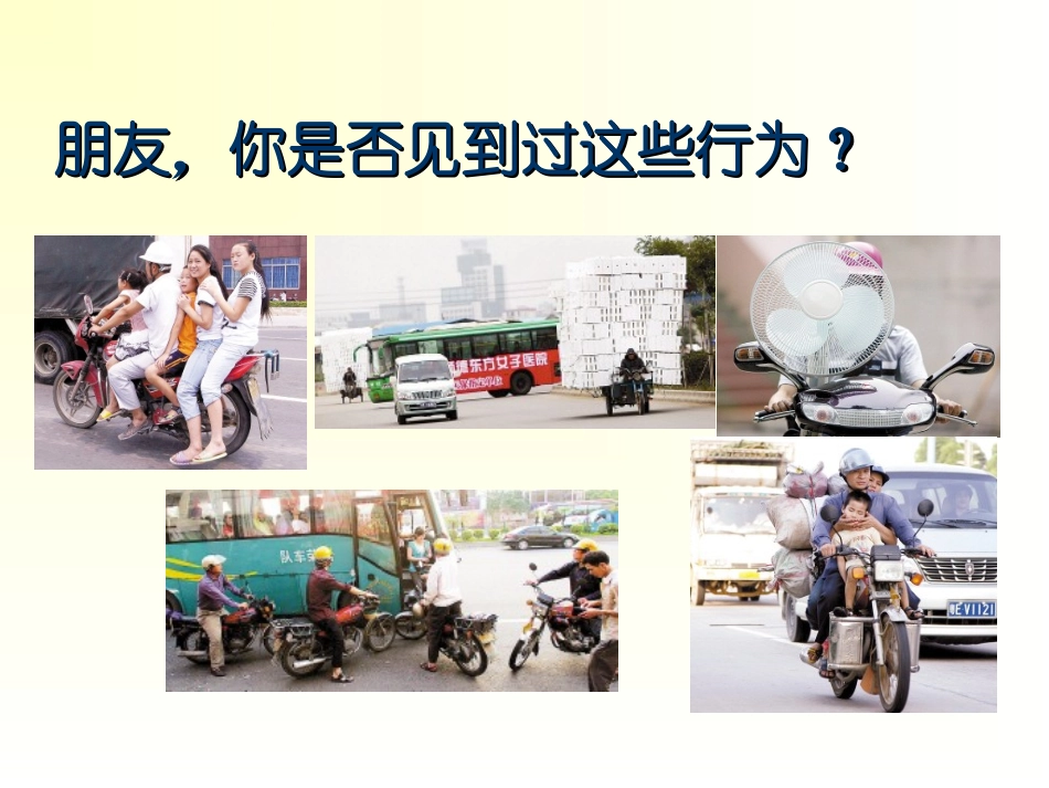 摩托车安全驾驶知识_第2页