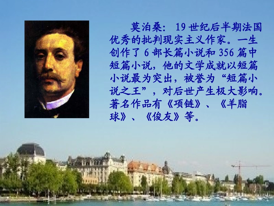 莫泊桑拜师课件_第2页