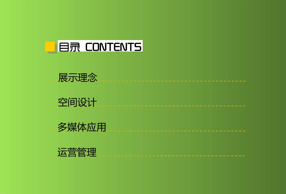 某廉政教育基地展馆策划设计方案_第3页