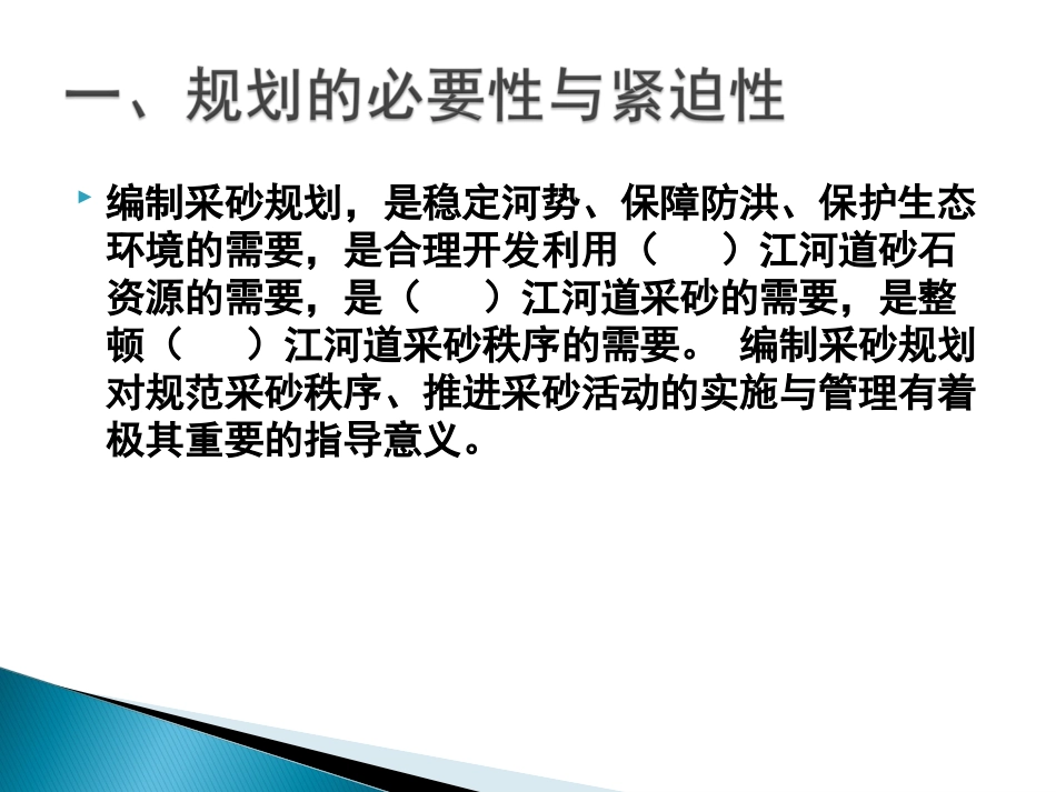 某市河道采砂规划报告按河道采砂规划编制规程编写_第2页