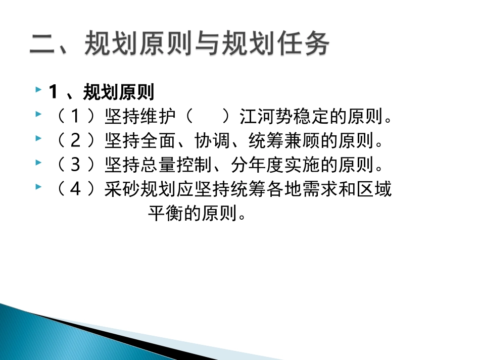 某市河道采砂规划报告按河道采砂规划编制规程编写_第3页