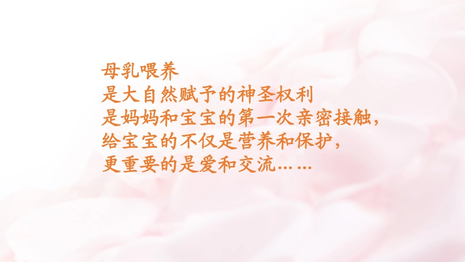 母乳喂养常识_第2页