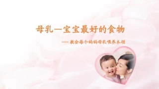 母乳喂养常识