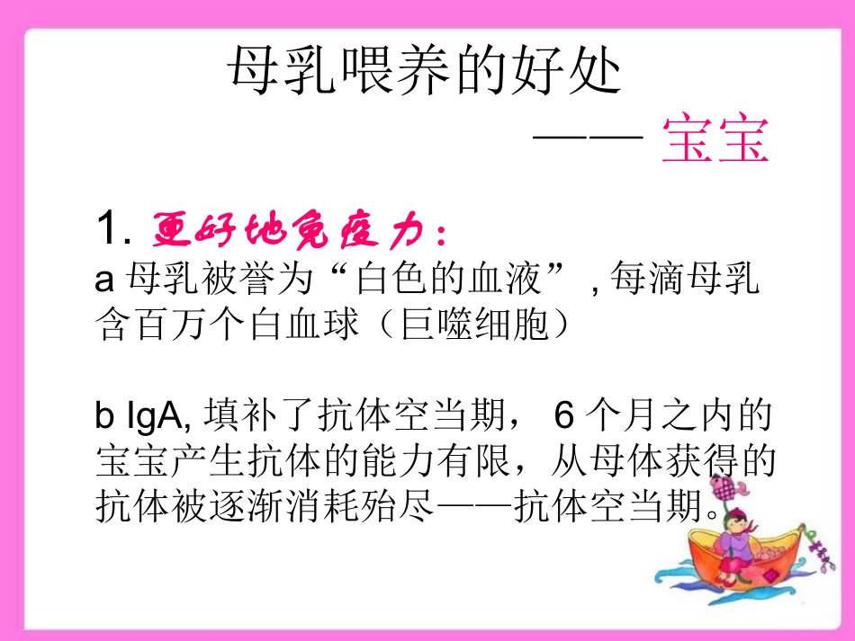 母乳喂养的好处_第3页