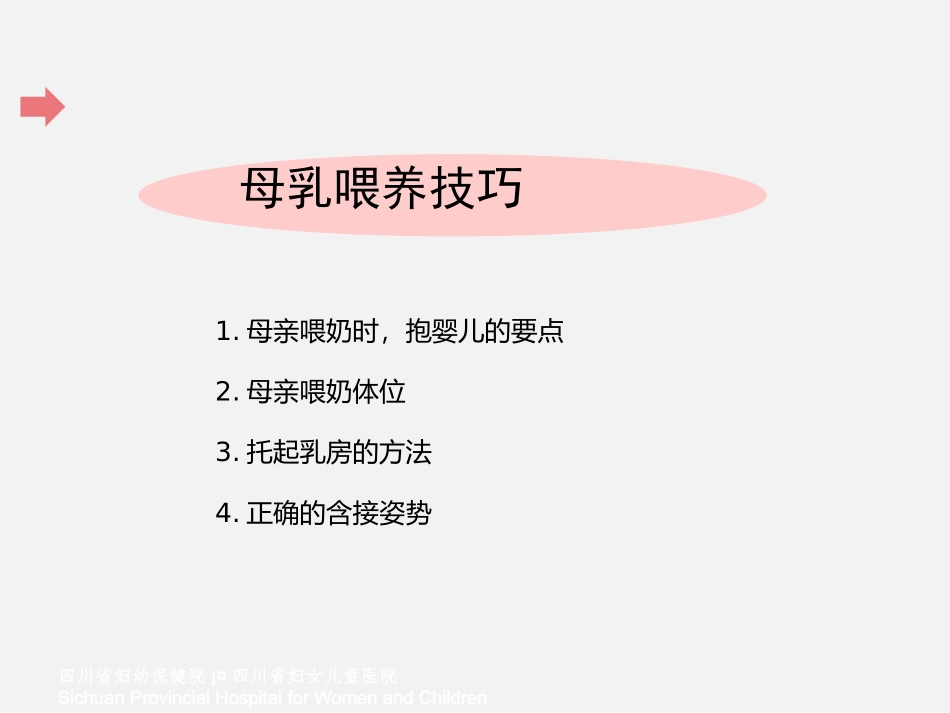 母乳喂养技巧_第2页