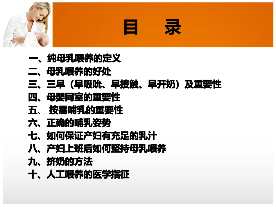 母乳喂养讲解优质课件_第2页