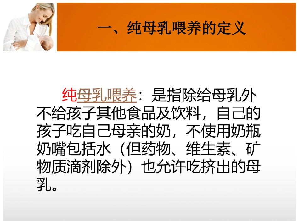 母乳喂养讲解优质课件_第3页