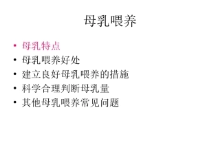 母乳喂养课件