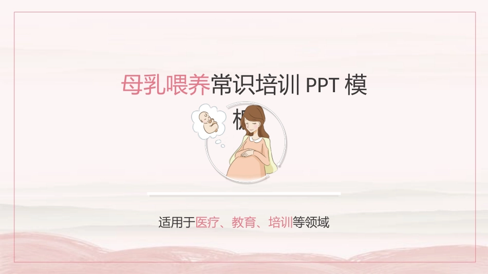 母乳喂养模板_第1页