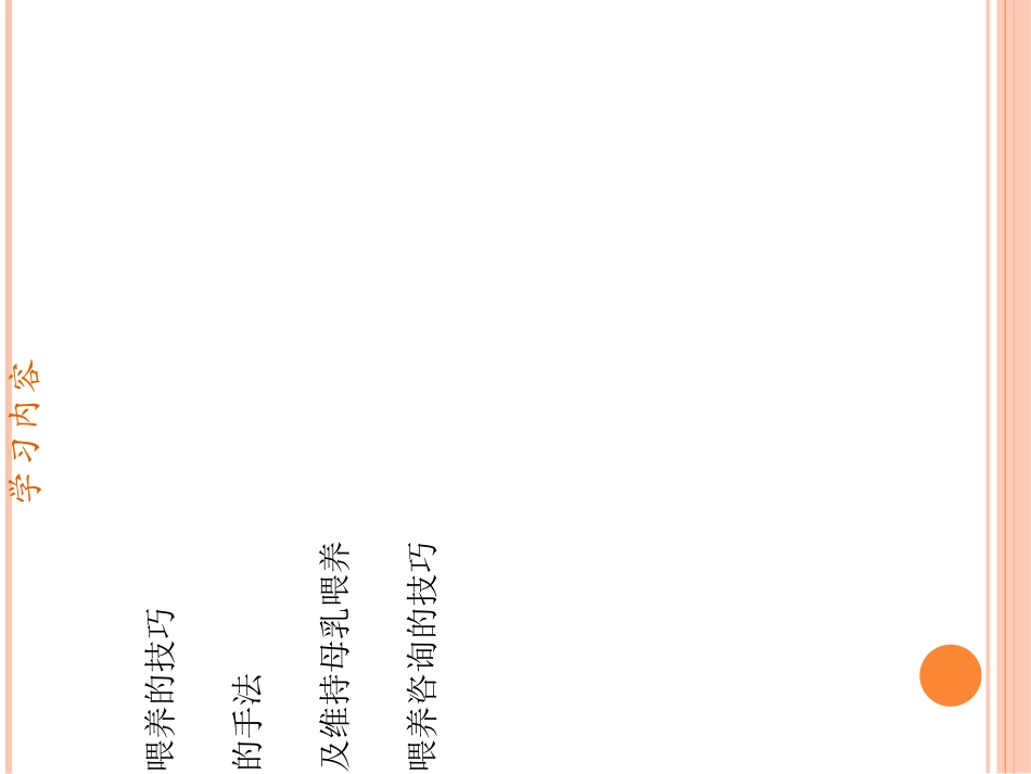 母乳喂养培训_第2页