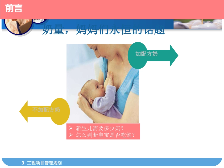 母乳喂养评估母乳喂养促进策略指南解读终版_第3页