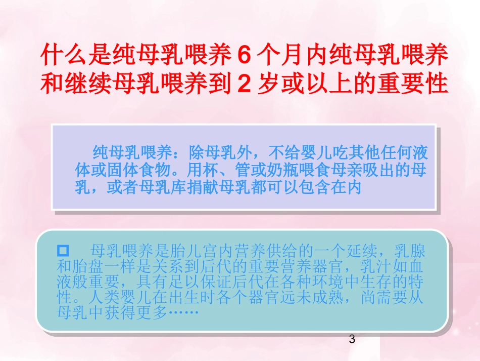 母乳喂养宣教_第3页