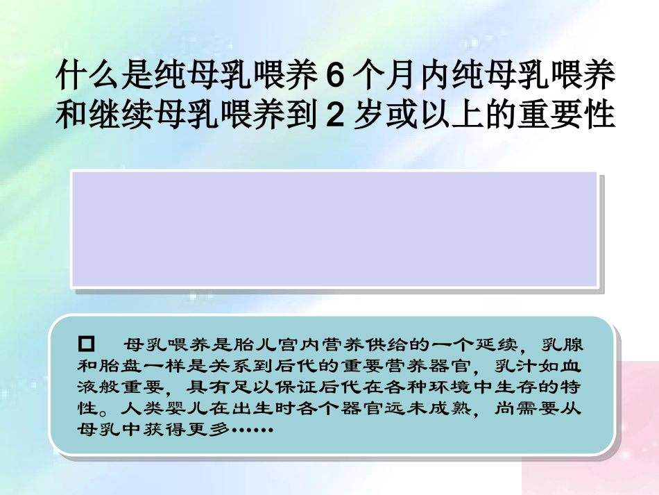 母乳喂养宣教优质课件_第3页