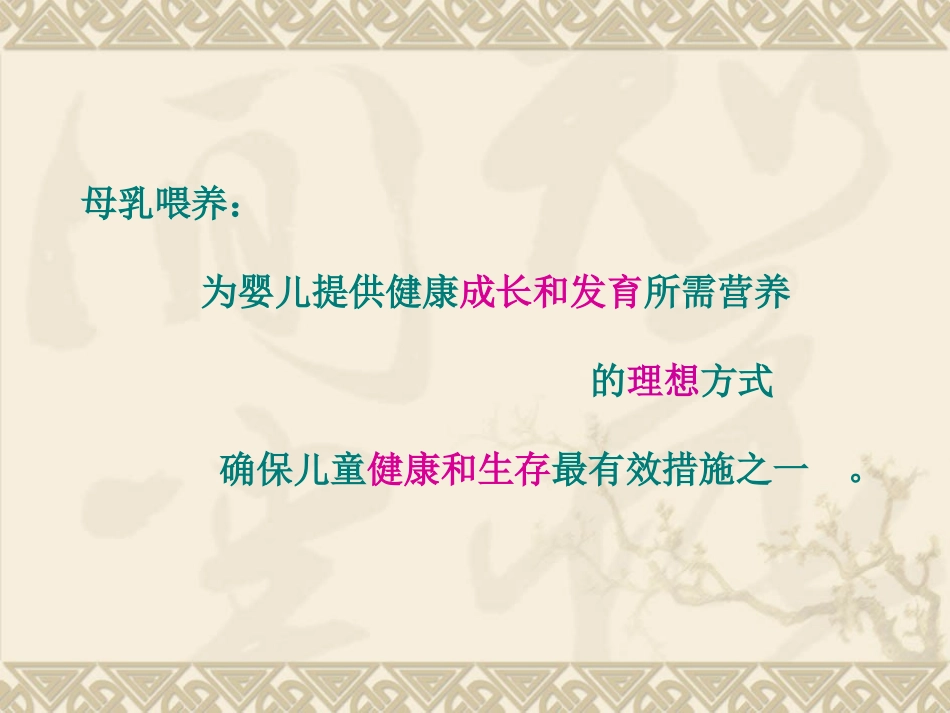 母乳喂养优点及重要性_第2页