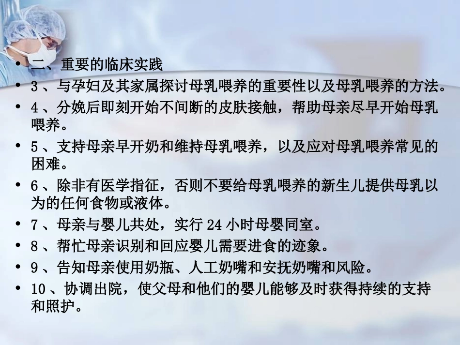 母乳喂养优质课件_第3页