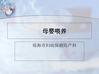 母乳喂养优质课件