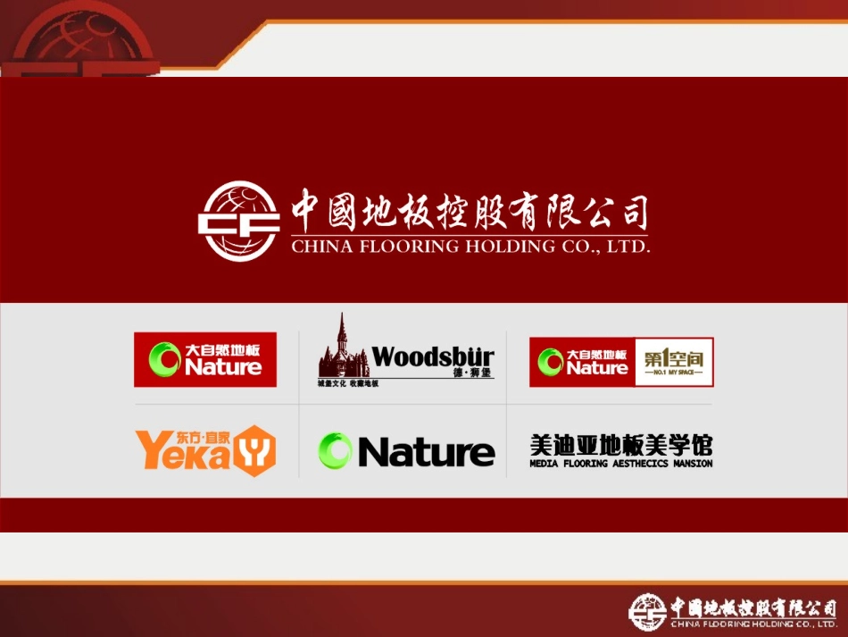 木地板培训资料_第1页