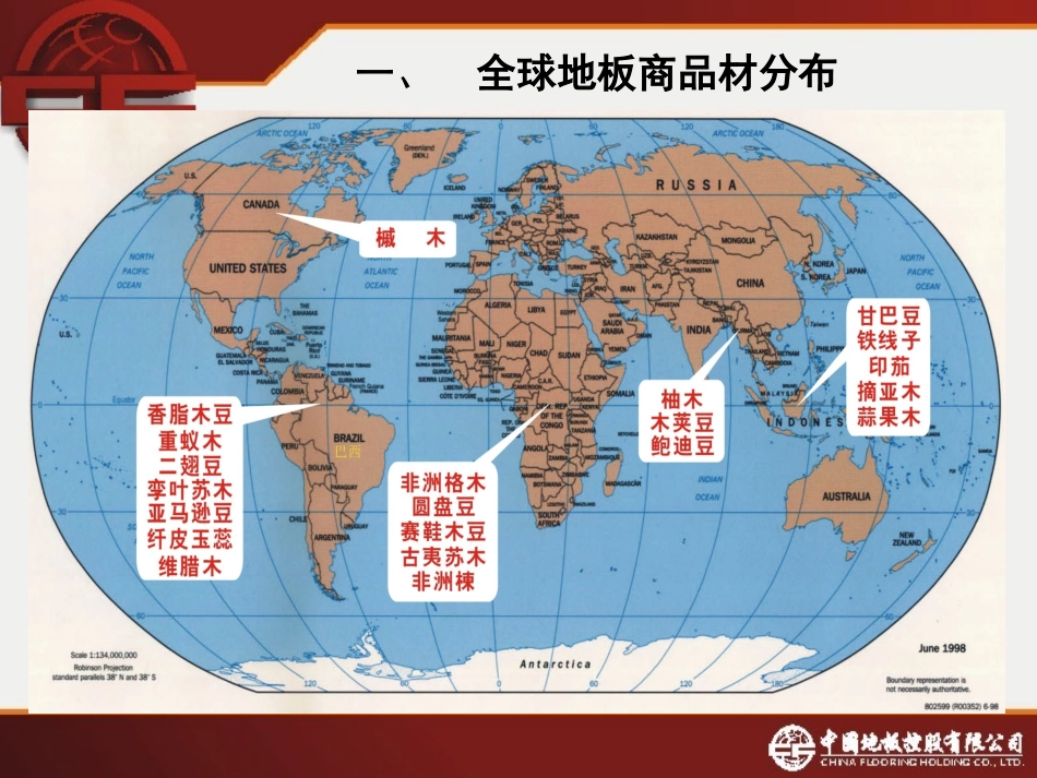 木地板培训资料_第3页