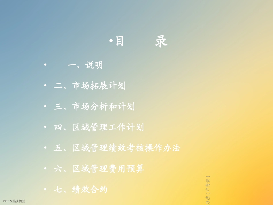 目标管理办法许青安_第2页