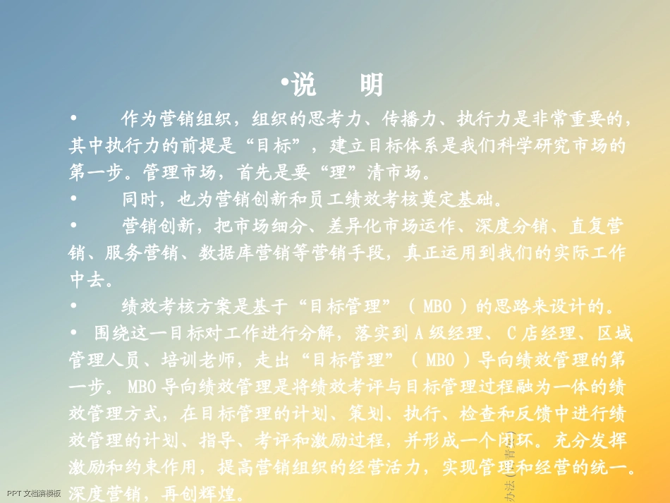 目标管理办法许青安_第3页