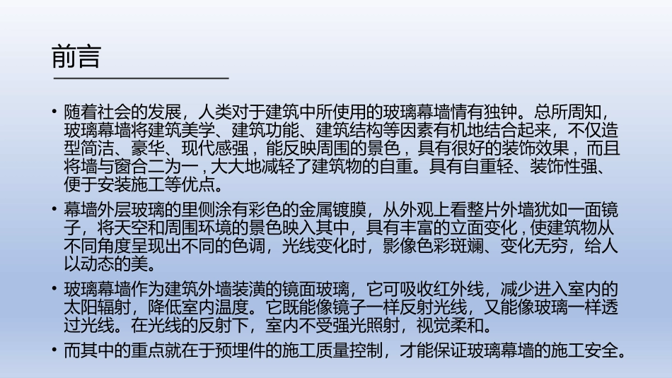 幕墙预埋件施工质量控制_第2页