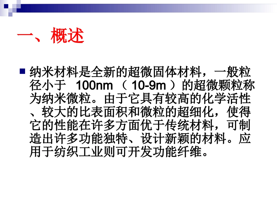 纳米功能纤维_第2页