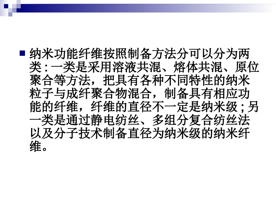 纳米功能纤维_第3页