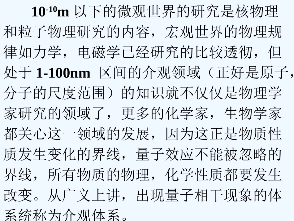 纳米技术课件_第3页
