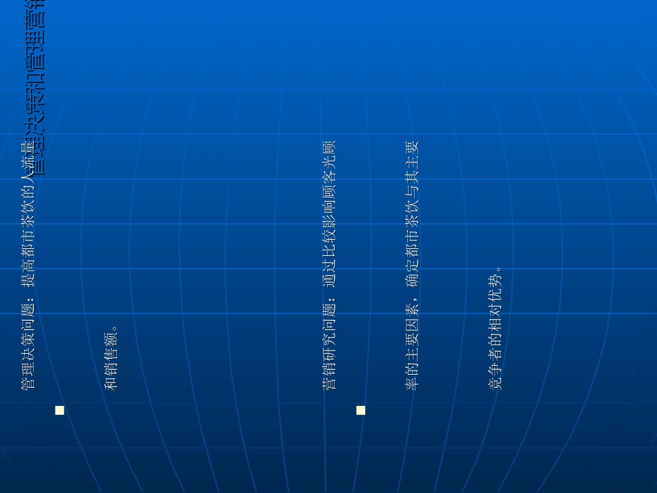 奶茶市场调研报告_第3页