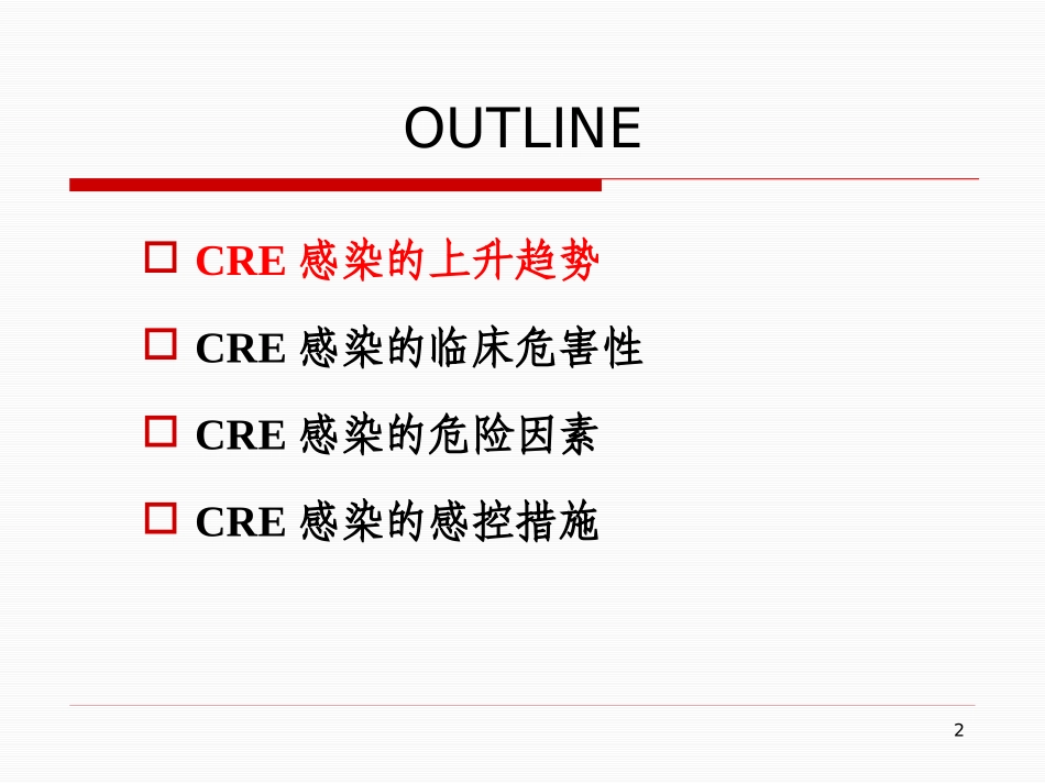 耐碳青霉稀肺炎克雷伯菌的感控优质课件_第2页